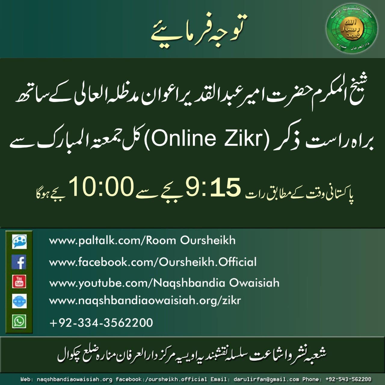 Tabdeeli online Zikr Auqat - 1