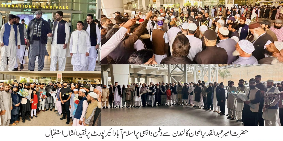 Hazrat Ameer Abdul Qadeer Awan ka London se watan wapsi par Islamabad airport par Faqid al misaal istaqbaal - 1
