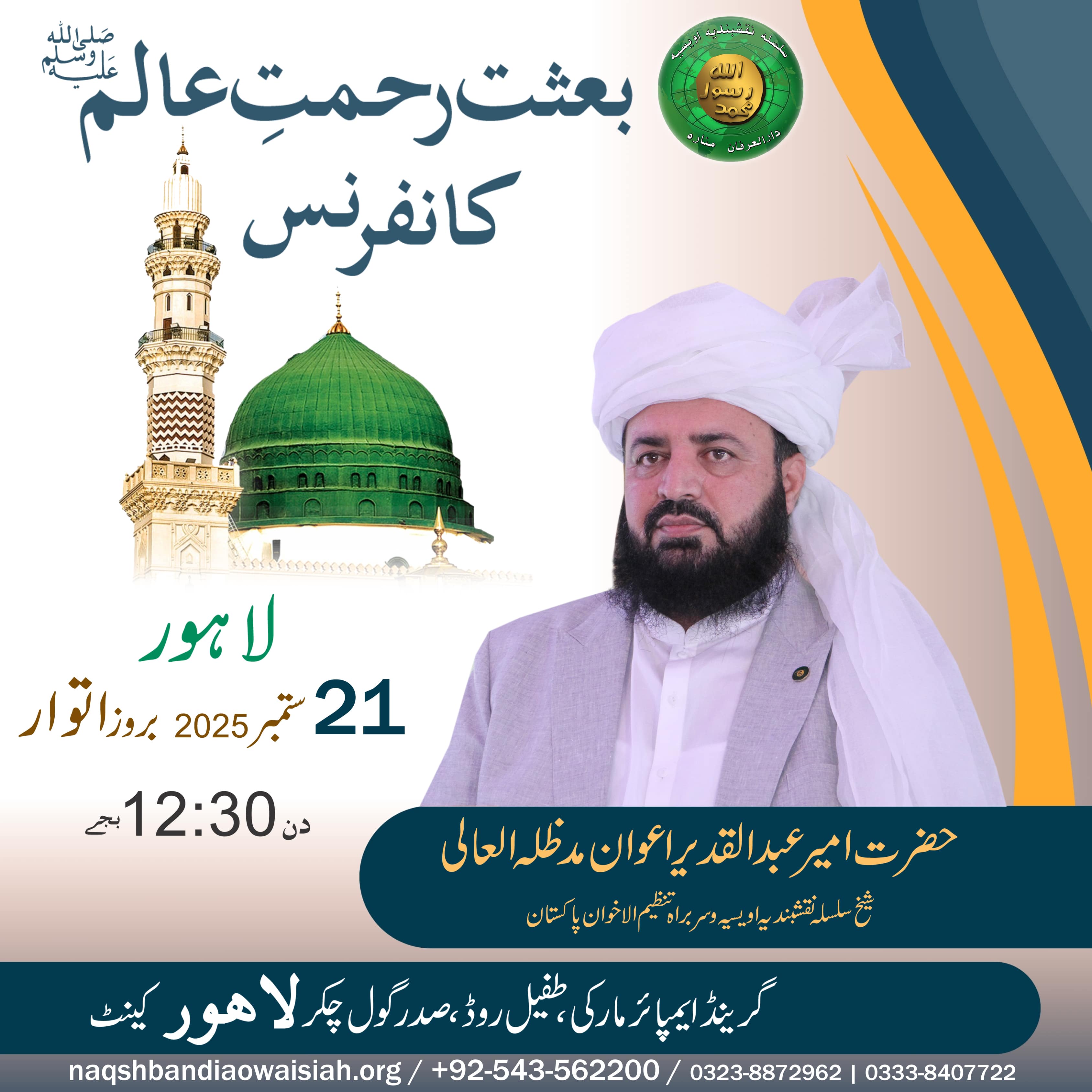 Baisat Rehmat Alam SAW Conference  - 1