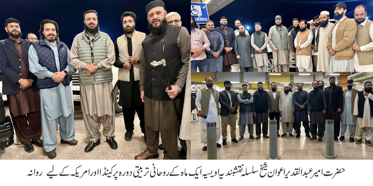 Sheikh ul Mukarram Daurah Canada Aur America ky liy Rawana - 1