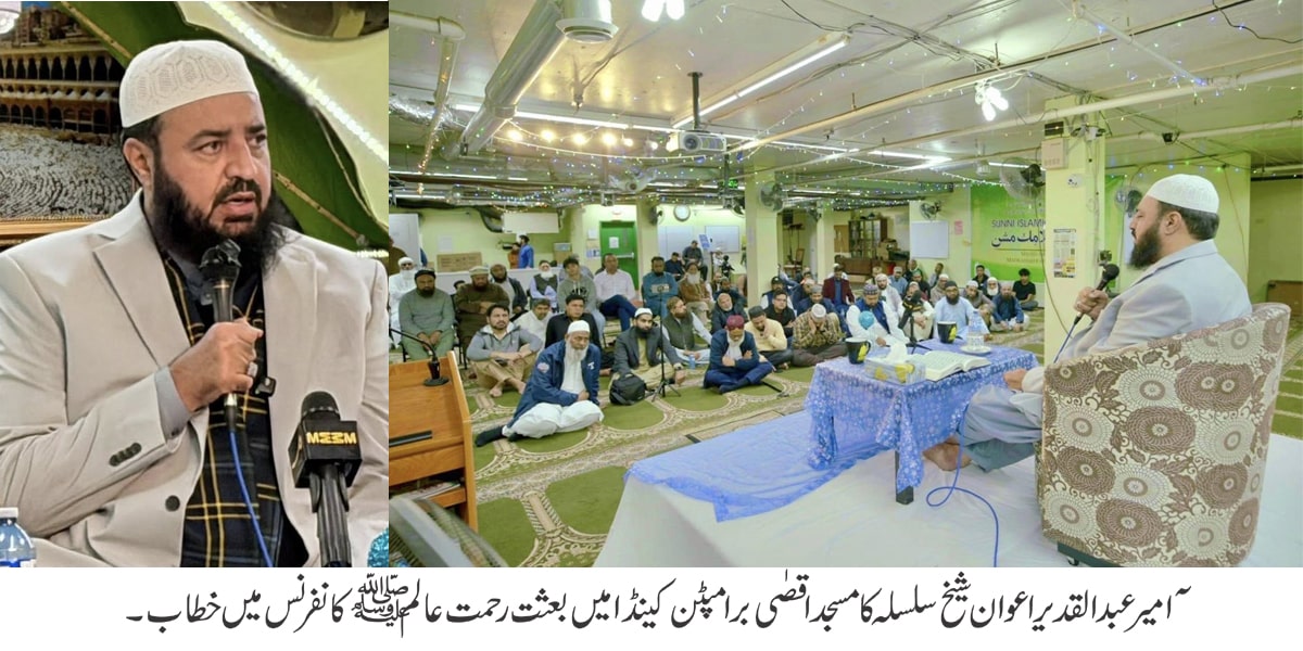 Quran kareem ke ma-ani o Mafaheem woh samjhay jayen ge jo nabi kareem SAW ne samjhaye hain - 1