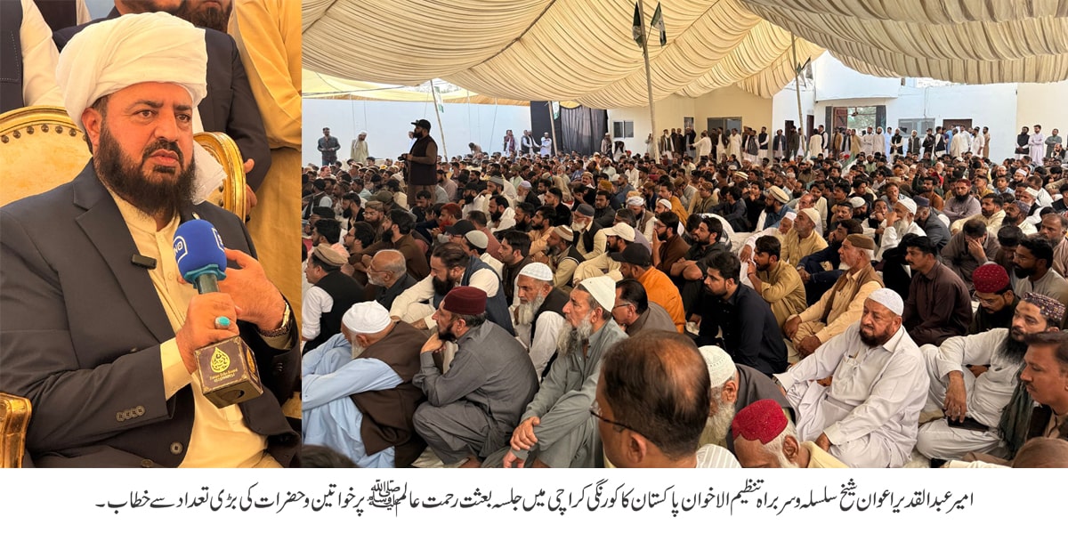 Ummat Mohammad UR Rasool Allah SAW ka rishta naseeb hona Allah kareem ka bohat bara ahsaan hai - 1