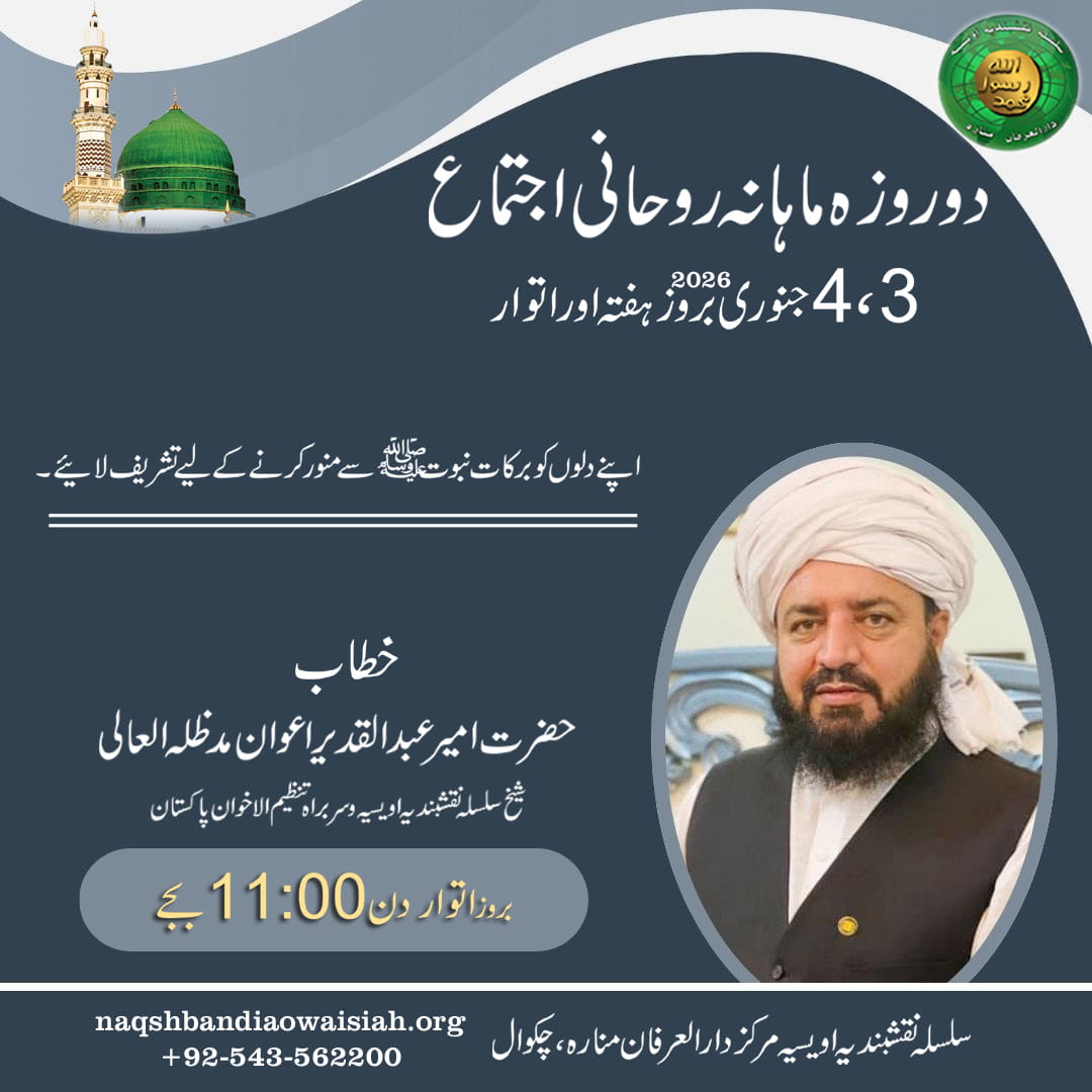 Mahana Ijtima Dar ul Irfan Munarah - 1