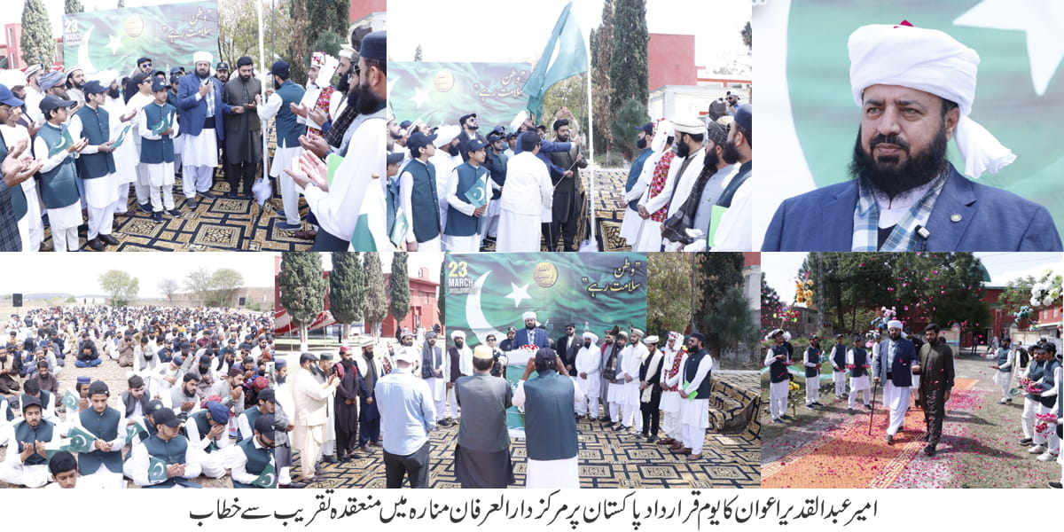 Markaz Darul irfan mnarh mein 23 March ke mauqa par yom Pakistan ki munasbat se aik purwaqar taqreeb munaqqid hui - 1