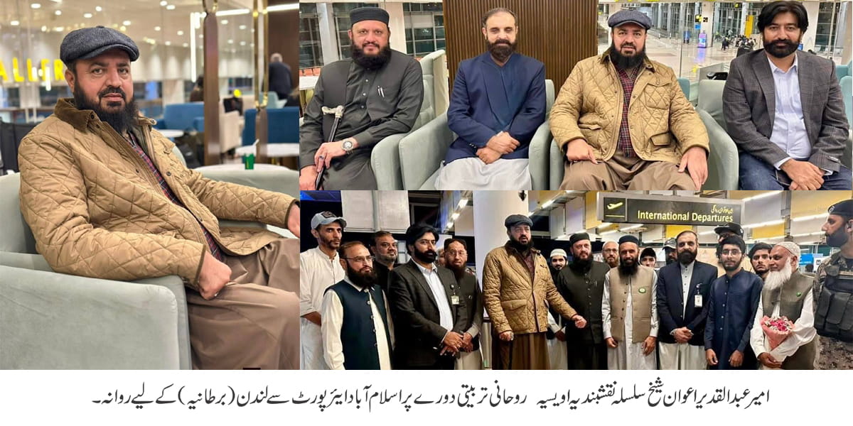 Ameer Abdul Qadeer Awan MZA sheikh Silsila rohani tarbiati dora pr bartania rawana - 1