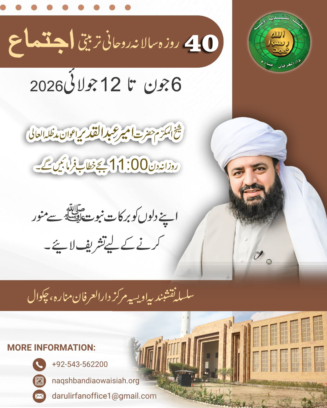 40 Roza Salana Ijtima 2026 - 1