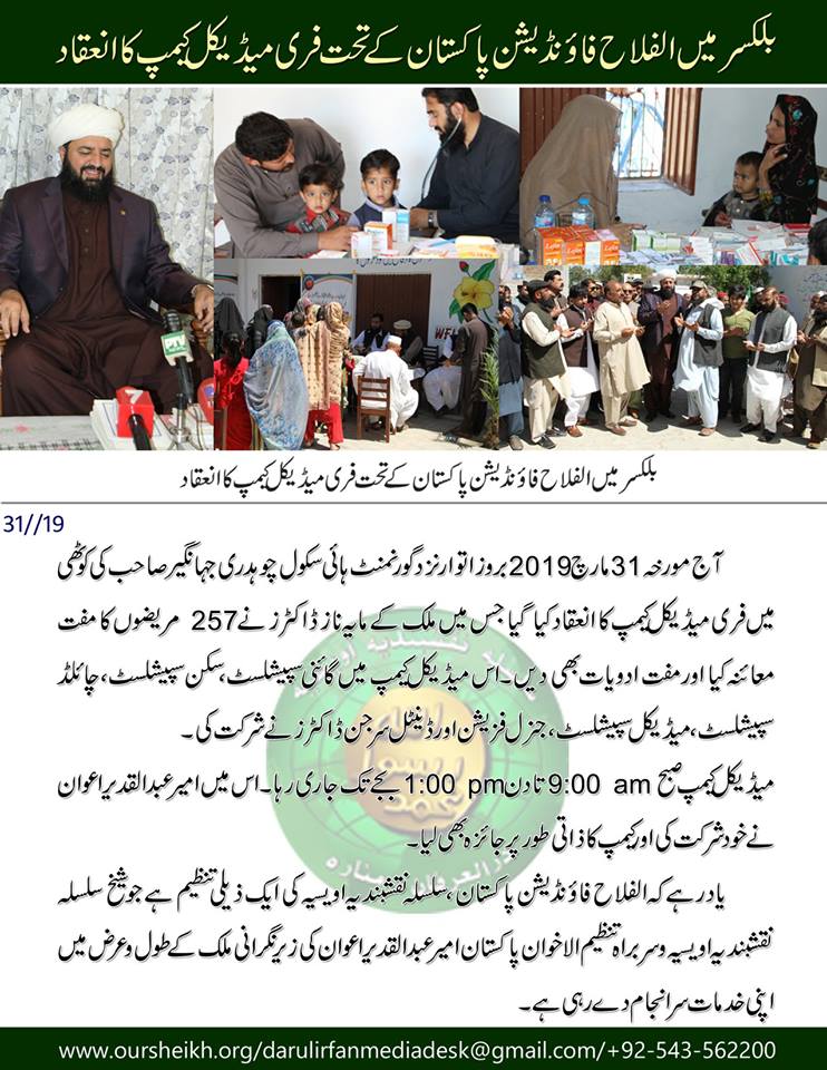 Free Medical Camp Al Falah Foundation Pakistan (Balkasar , Chakwal) - 1