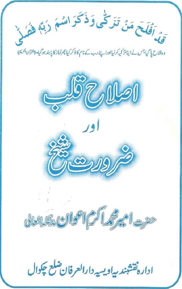 Islah-e-Qalb Aur Zarorat-e-Shaikh