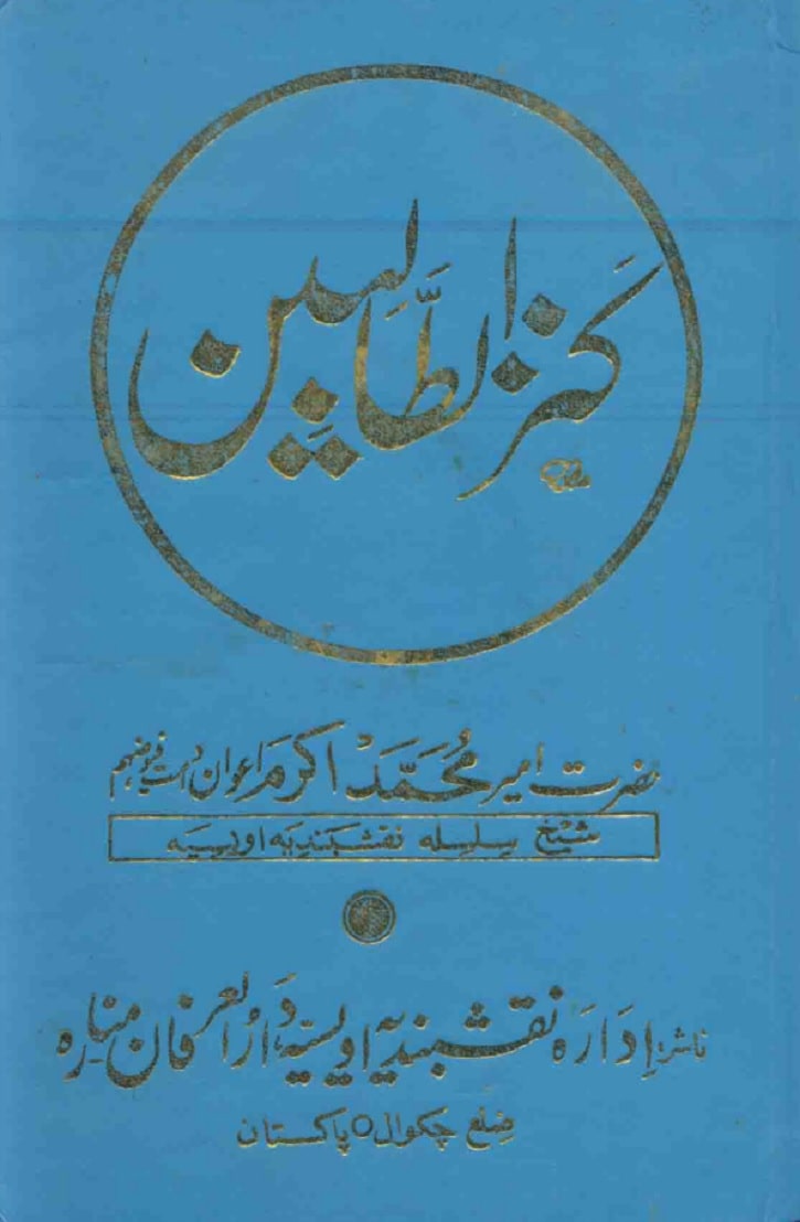 Kanz-al-Talibeen