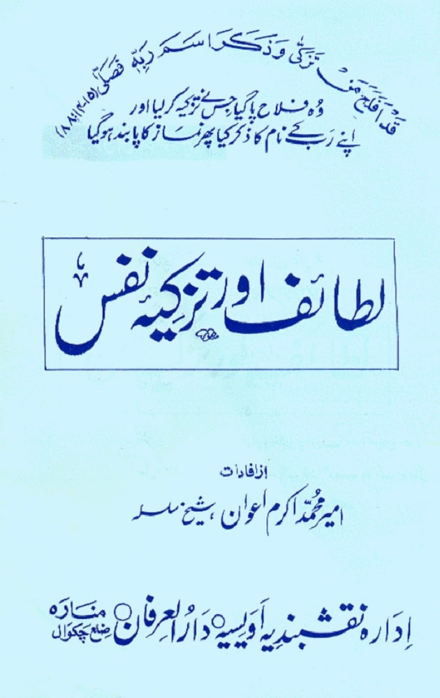 Lataif Aur Tazkiya-e-Nafs