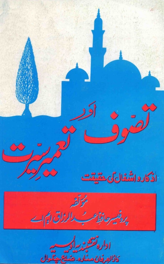 Tasawwuf Aur Tameer-e-Seraat